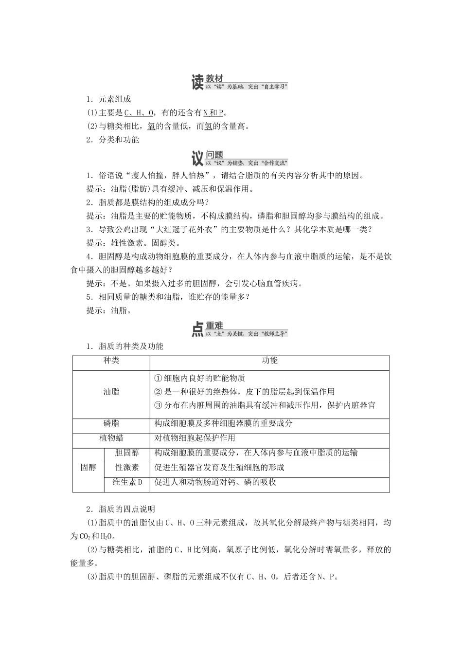 高中生物 第一章 第三节 第1课时 糖类、脂质教学案 浙科版必修1-浙科版高中必修1生物教学案_第3页