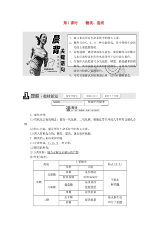 高中生物 第一章 第三节 第1课时 糖类、脂质教学案 浙科版必修1-浙科版高中必修1生物教学案