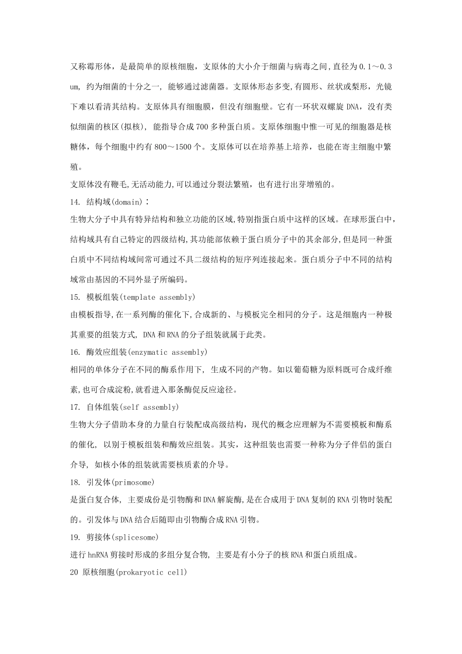 高中生物《细胞概述》文字素材3 浙教版必修1_第3页