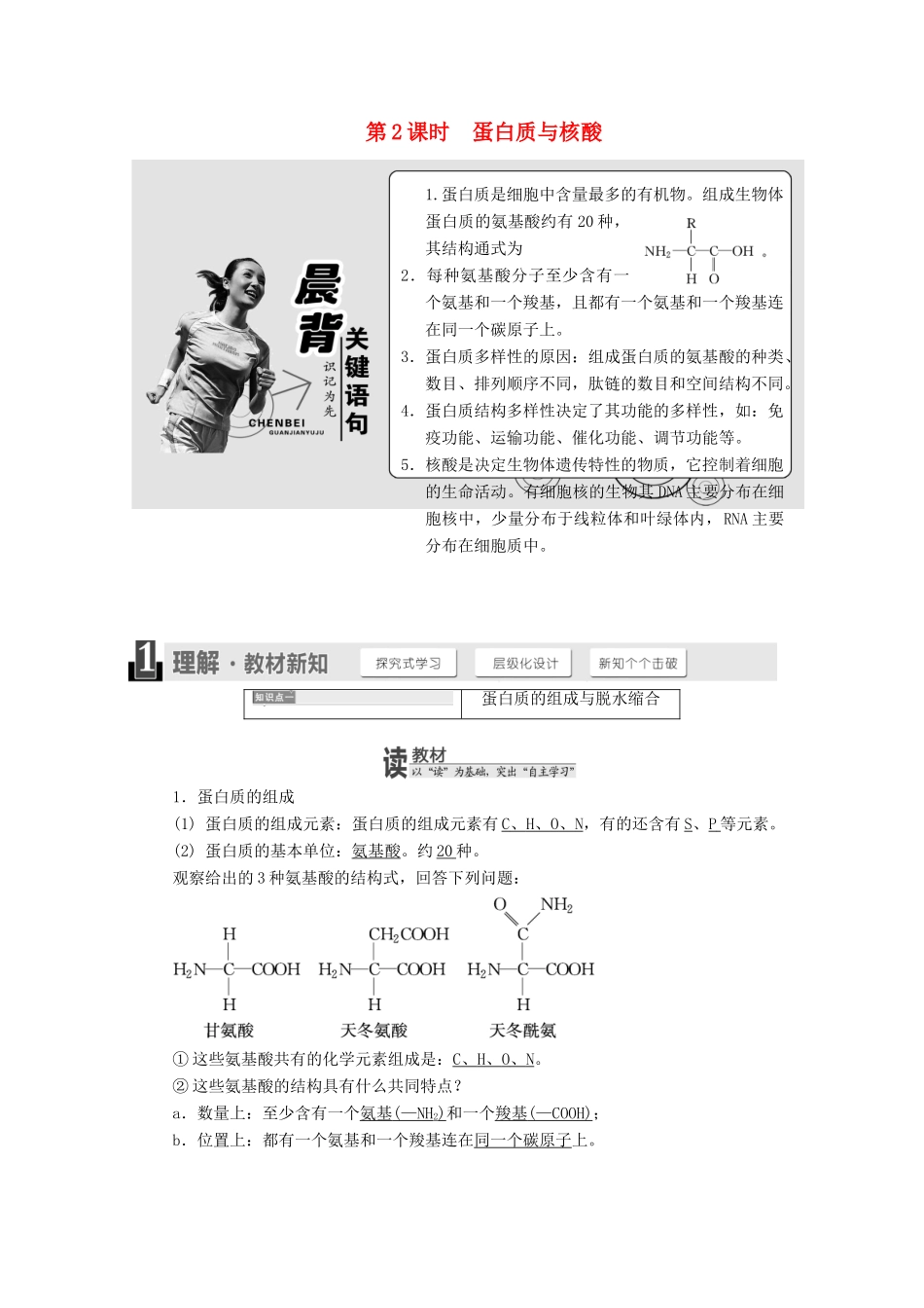 高中生物 第一章 第三节 第2课时 蛋白质与核酸教学案 浙科版必修1-浙科版高中必修1生物教学案_第1页