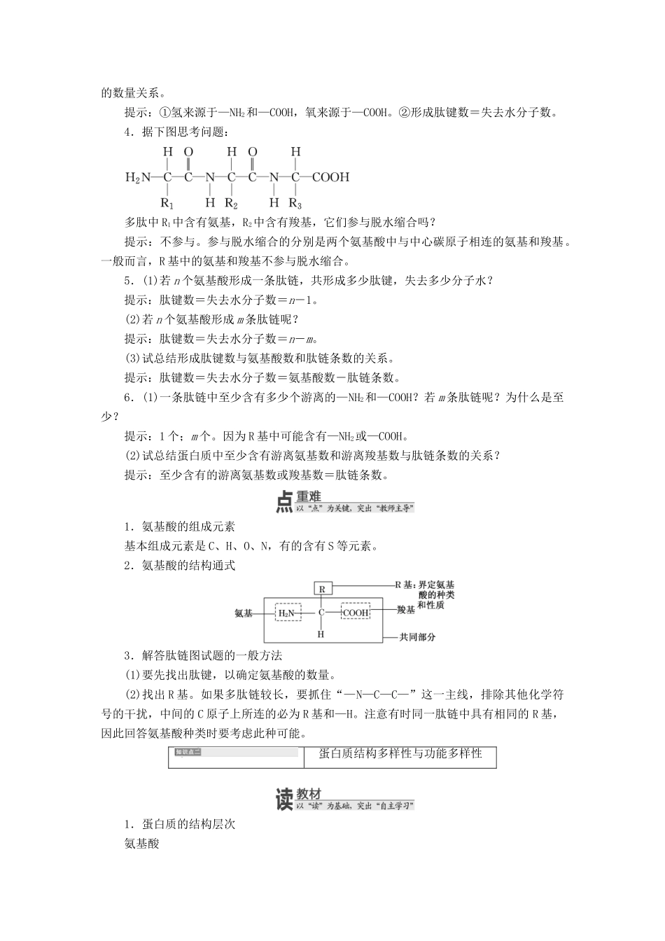高中生物 第一章 第三节 第2课时 蛋白质与核酸教学案 浙科版必修1-浙科版高中必修1生物教学案_第3页