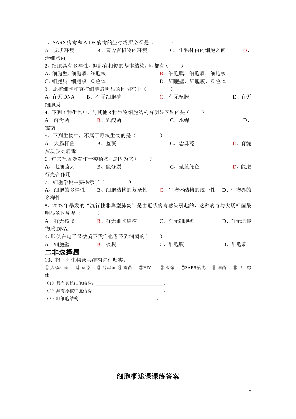 高中生物《细胞概述》学案1 浙教版必修1_第2页