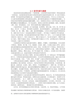 高中生物 第四章 植物有效成分的提取 4.3 食用色素与健康（1）素材 中图版选修1-中图版高二选修1生物素材