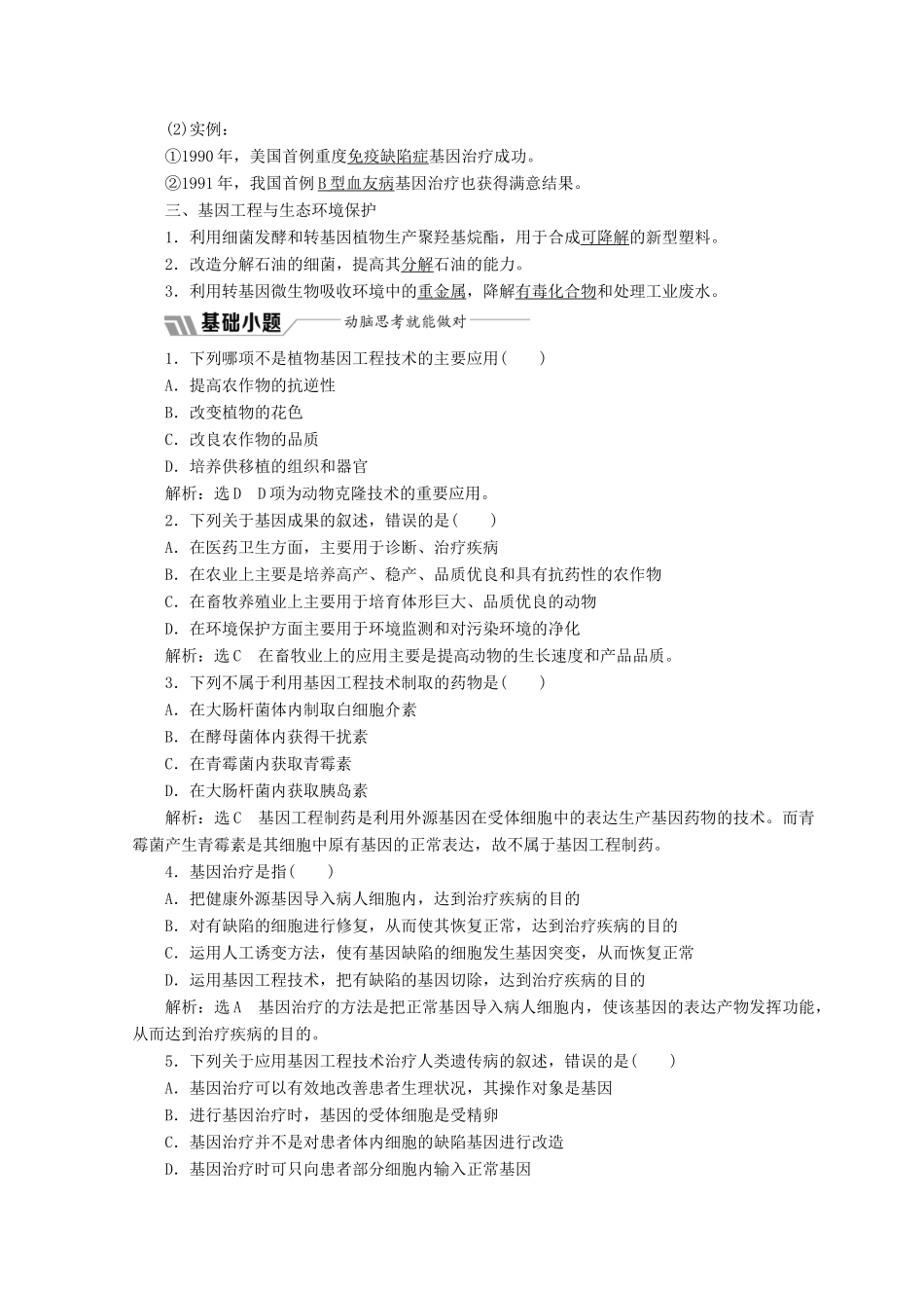 高中生物 第一章 第三节 基因工程的应用教学案 浙科版选修3-浙科版高中选修3生物教学案_第2页