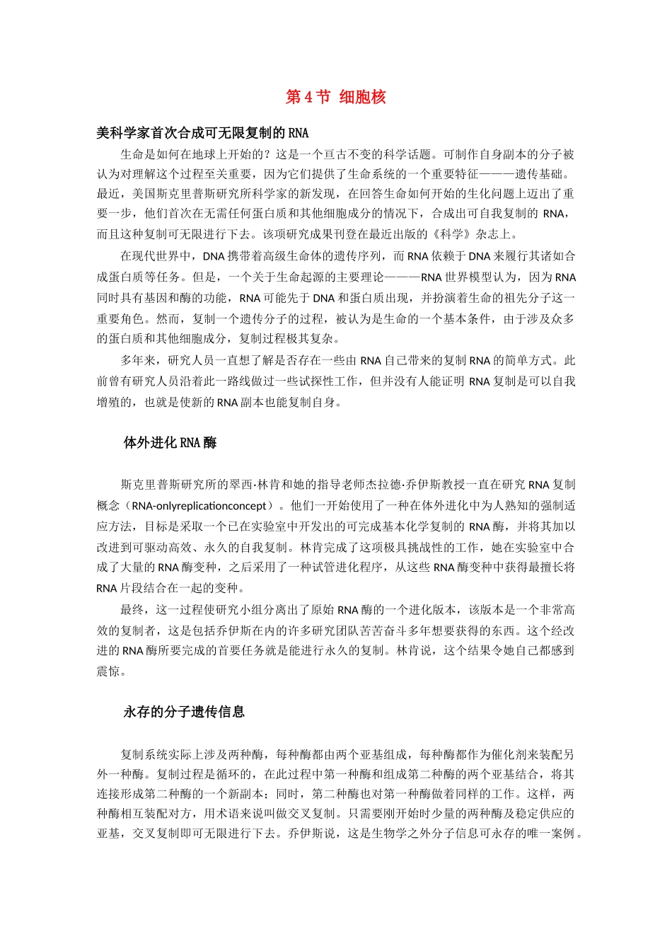 高中生物《细胞核》素材1 浙教版必修1_第1页