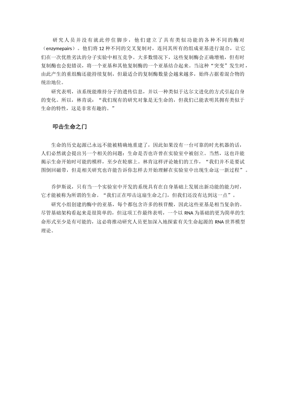 高中生物《细胞核》素材1 浙教版必修1_第2页