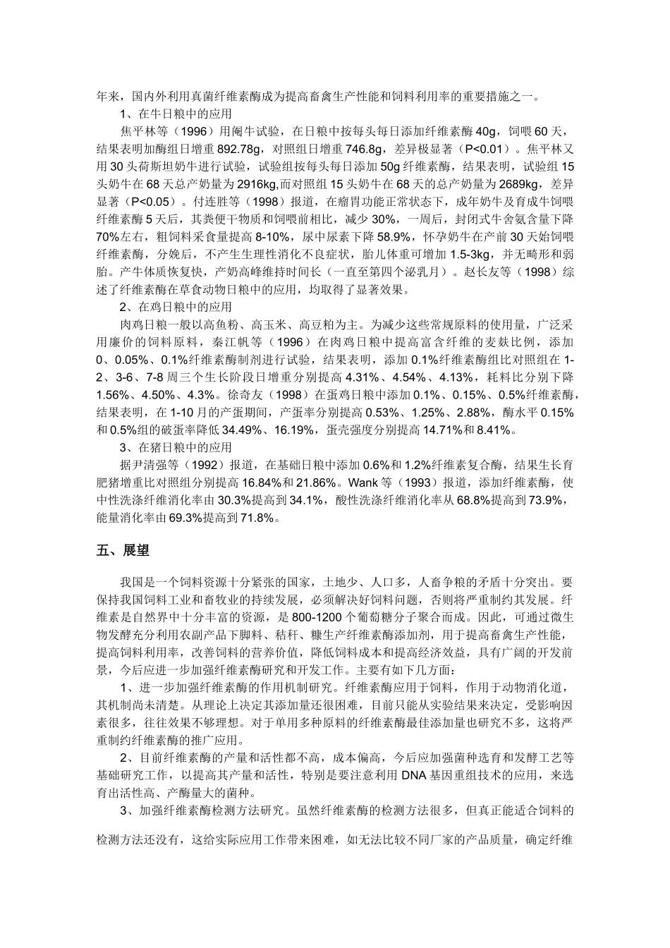 高中生物《ATP和酶》素材1 苏教版必修1_第3页