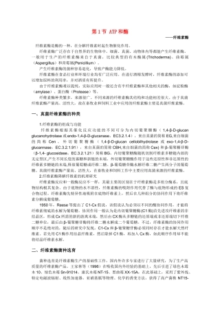 高中生物《ATP和酶》素材1 苏教版必修1