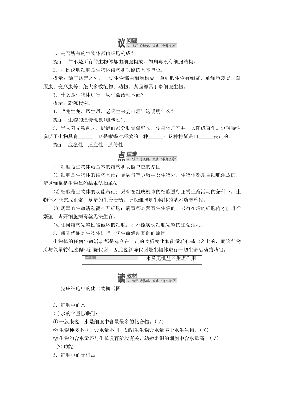 高中生物 第一章 第一、二节（含前言）分子和离子（不作要求）无机物教学案 浙科版必修1-浙科版高中必修1生物教学案_第2页