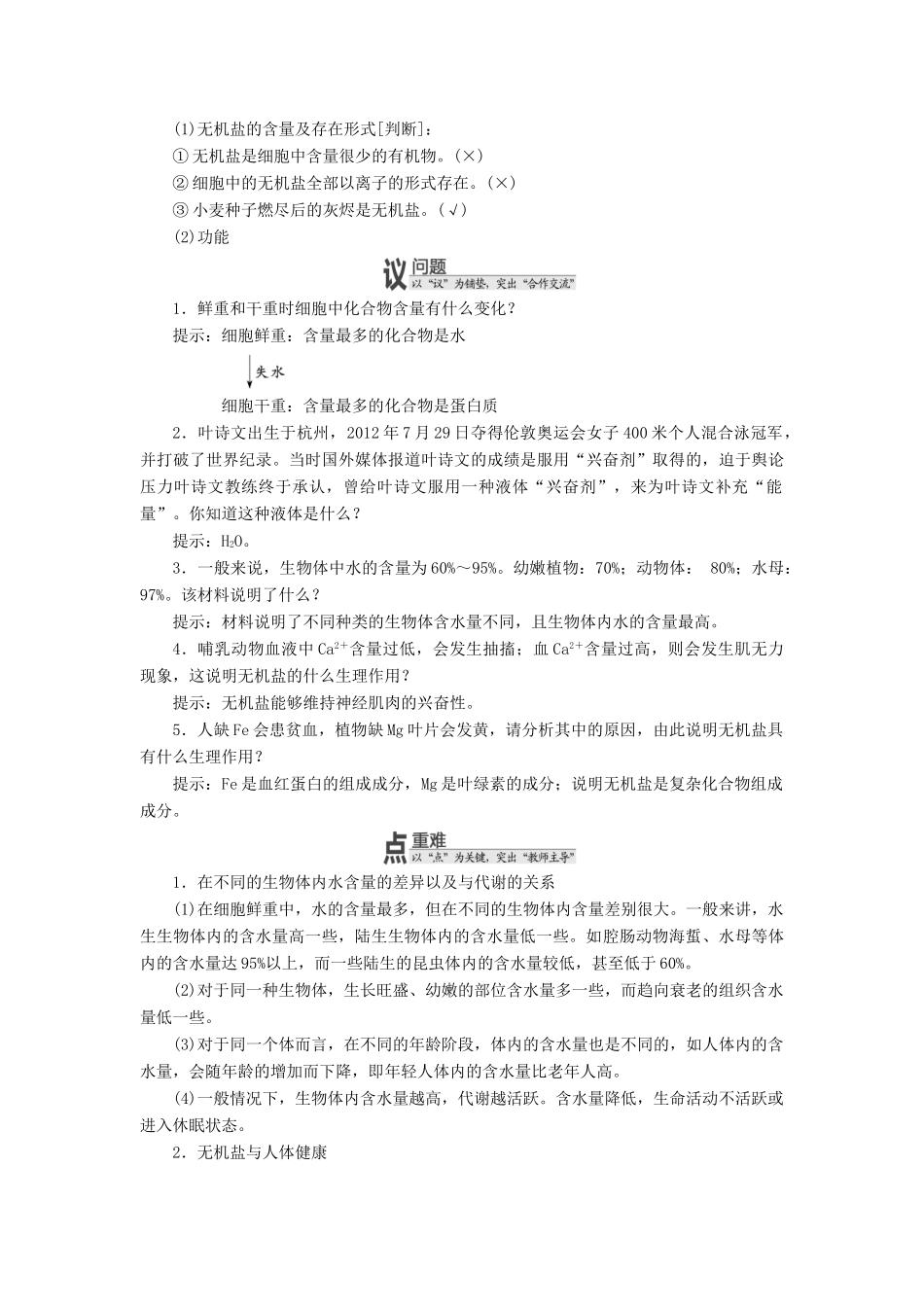 高中生物 第一章 第一、二节（含前言）分子和离子（不作要求）无机物教学案 浙科版必修1-浙科版高中必修1生物教学案_第3页