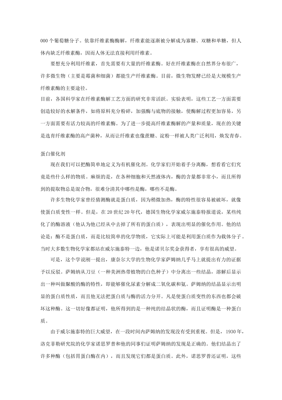 高中生物《ATP和酶》素材2 苏教版必修1_第2页