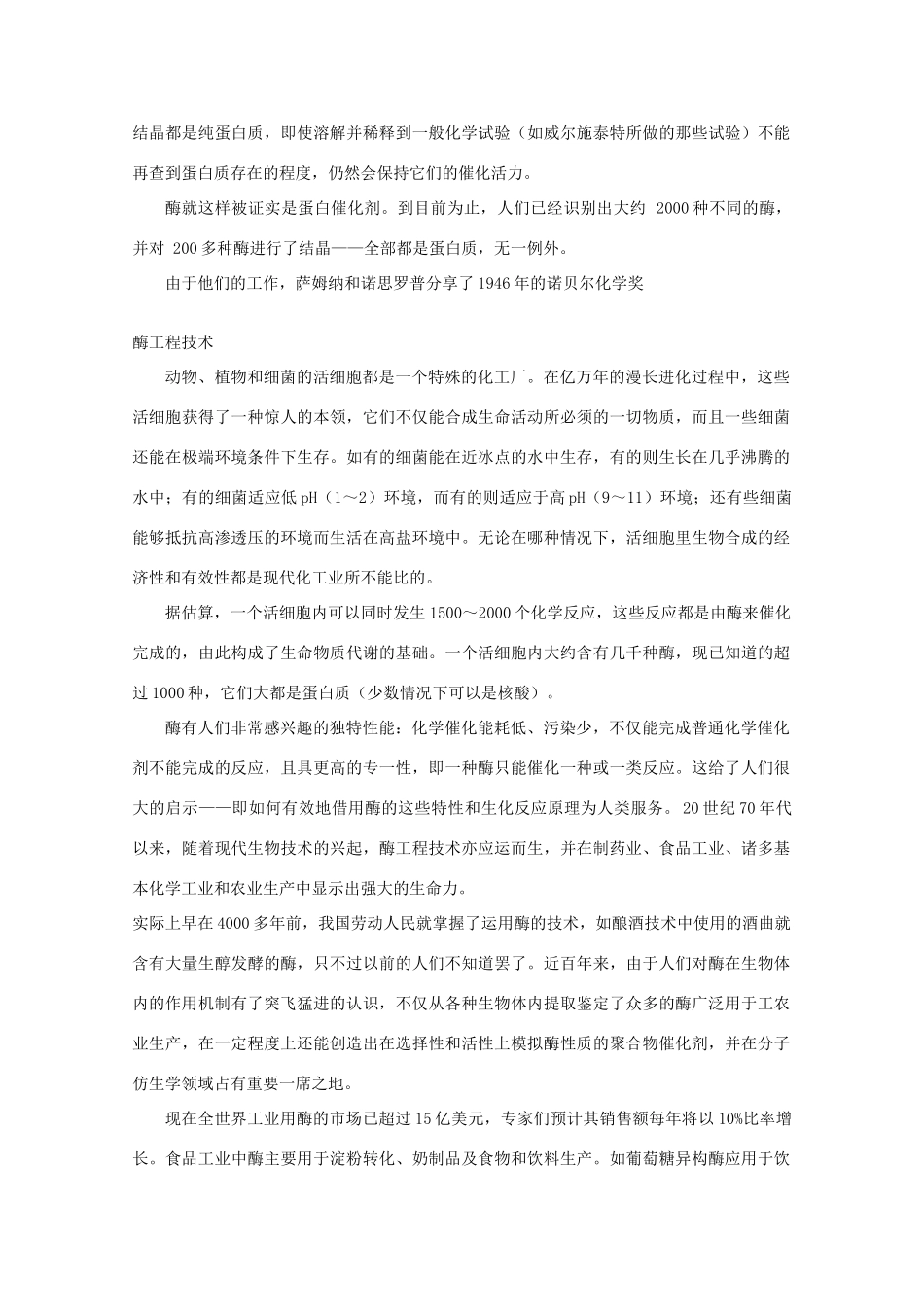 高中生物《ATP和酶》素材2 苏教版必修1_第3页