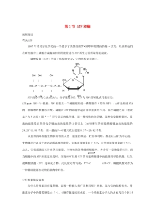 高中生物《ATP和酶》素材2 苏教版必修1
