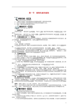 高中生物 第四章 植物有效成分的提取 第一节 植物色素的提取学案 中图版选修1-中图版高二选修1生物学案