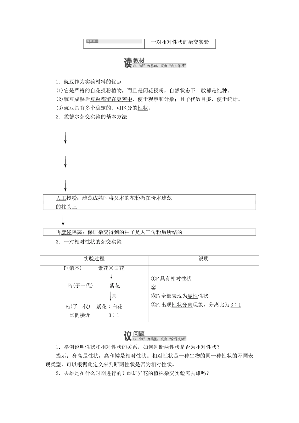 高中生物 第一章 第一节 分离定律教学案 浙科版必修2-浙科版高中必修2生物教学案_第2页