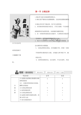 高中生物 第一章 第一节 分离定律教学案 浙科版必修2-浙科版高中必修2生物教学案