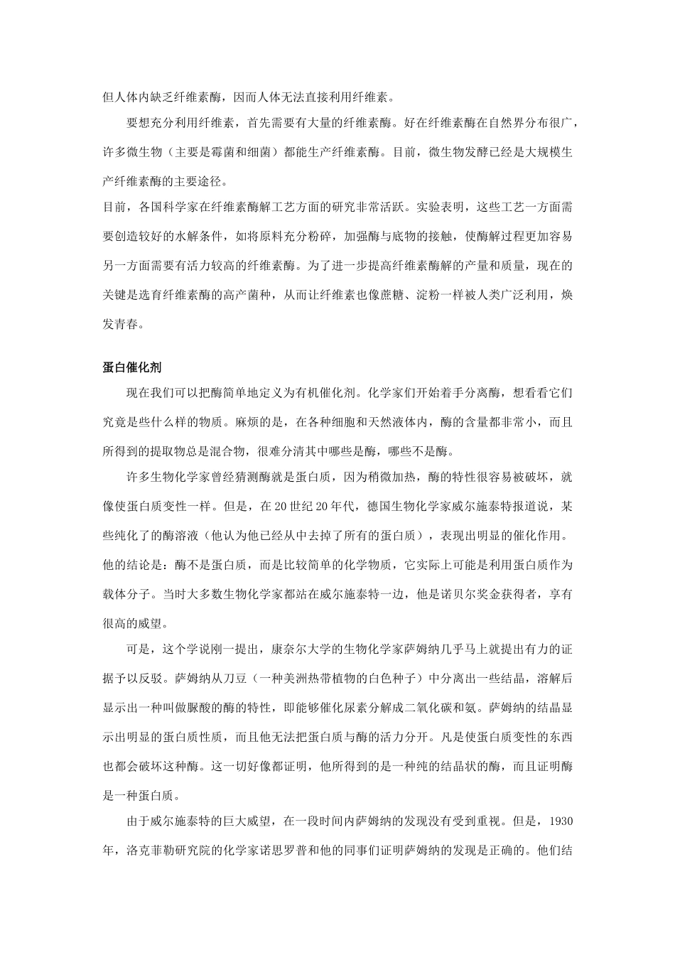 高中生物《ATP和酶》文字素材3 苏教版必修1_第2页