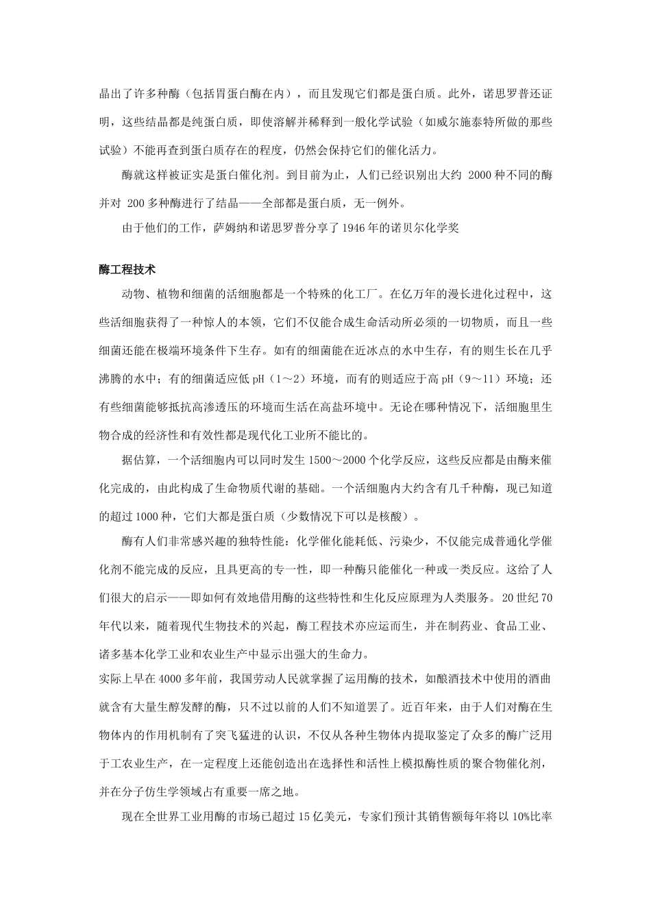 高中生物《ATP和酶》文字素材3 苏教版必修1_第3页