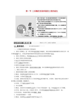 高中生物 第一章 第一节 工具酶的发现和基因工程的诞生教学案 浙科版选修3-浙科版高中选修3生物教学案