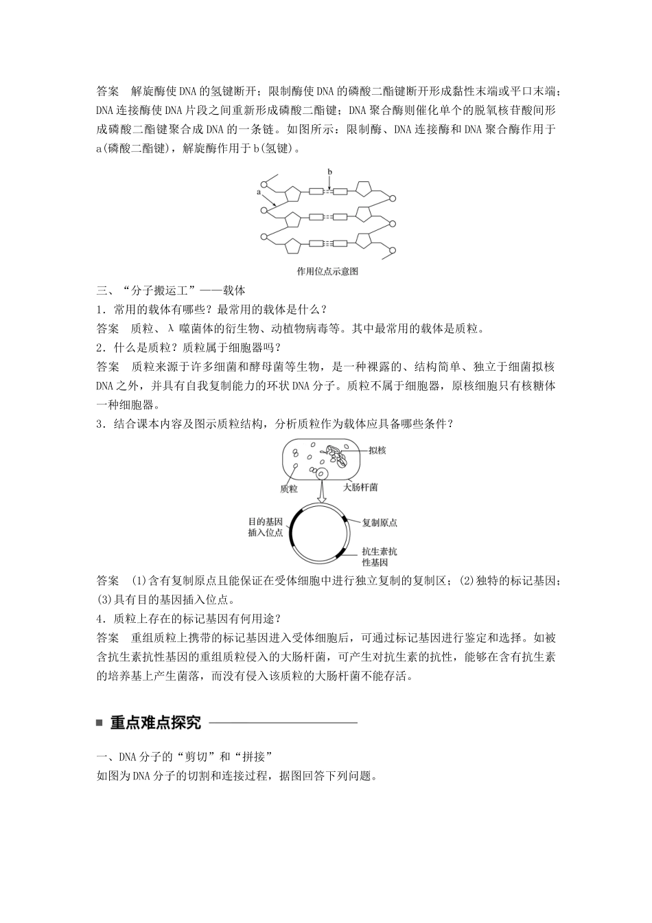 高中生物 第一章 基因工程 第1课时 基因工程的发展历程和工具学案 苏教版选修3-苏教版高二选修3生物学案_第3页