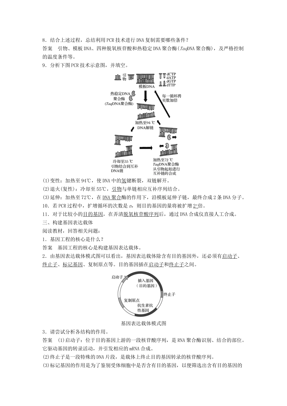 高中生物 第一章 基因工程 第2课时 基因工程的实施过程学案 苏教版选修3-苏教版高二选修3生物学案_第2页