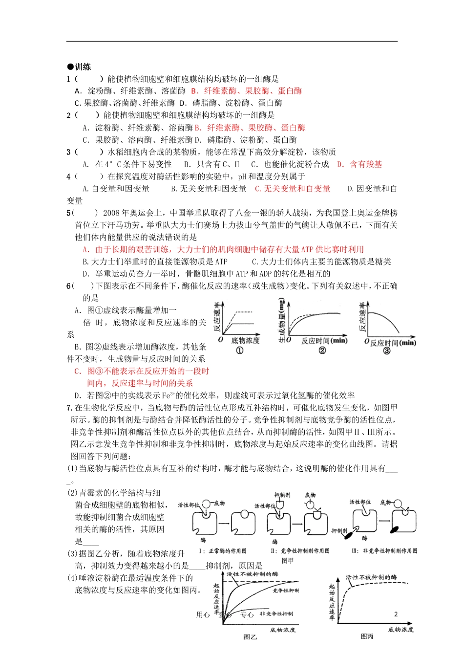 高中生物《ATP和酶》学案5 苏教版必修1_第2页