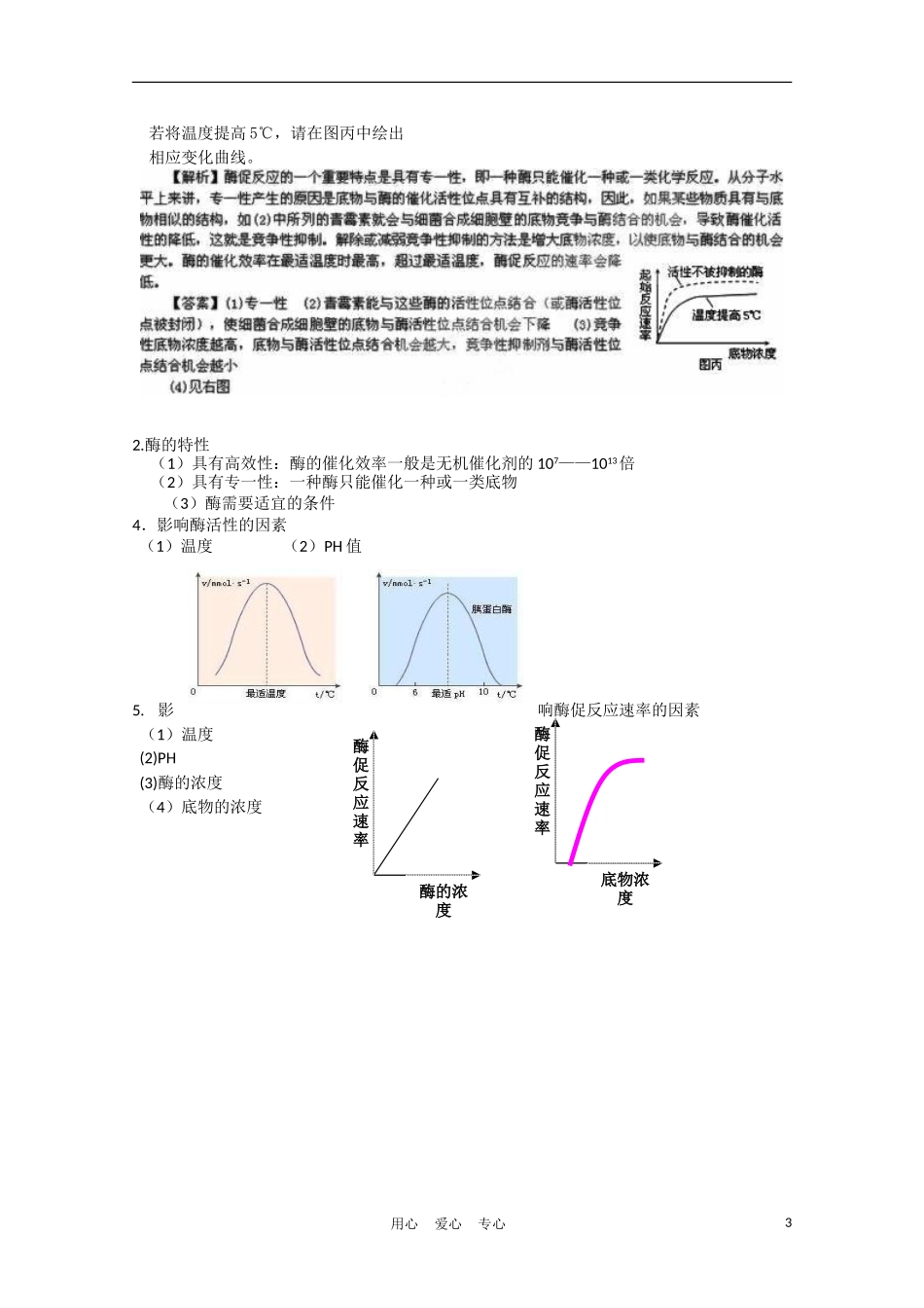 高中生物《ATP和酶》学案5 苏教版必修1_第3页