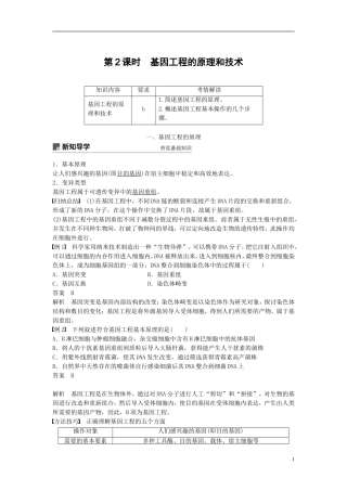 高中生物 第一章 基因工程 第2课时 基因工程的原理和技术学案 浙科版选修3-浙科版高二选修3生物学案