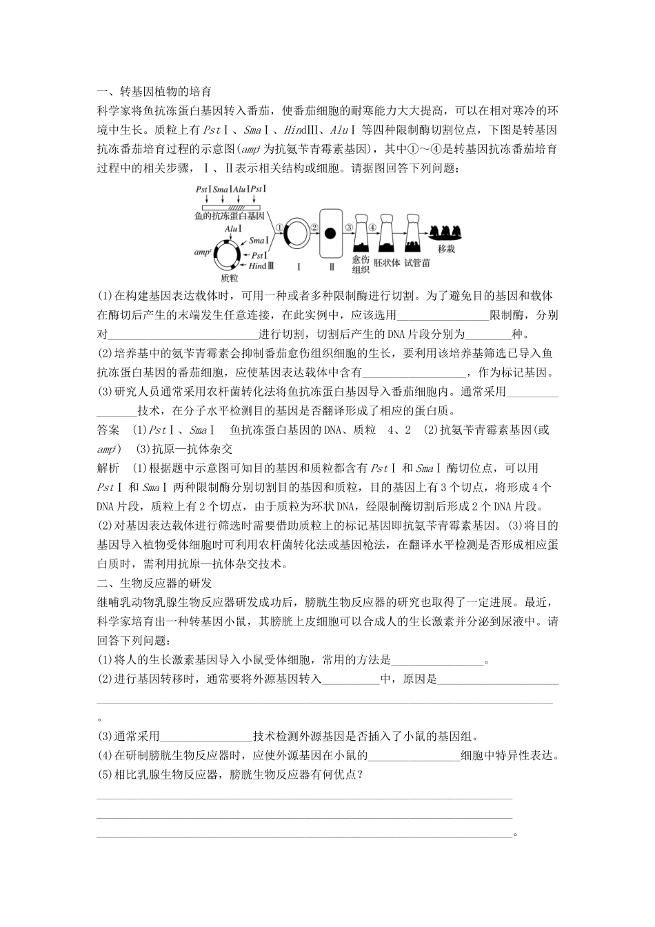 高中生物 第一章 基因工程 第3课时 基因工程的应用学案 苏教版选修3-苏教版高二选修3生物学案_第3页