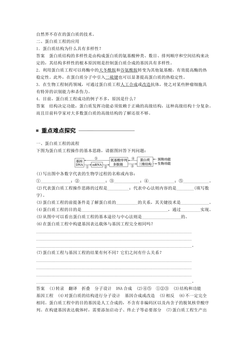 高中生物 第一章 基因工程 第5课时 蛋白质工程学案 苏教版选修3-苏教版高二选修3生物学案_第2页