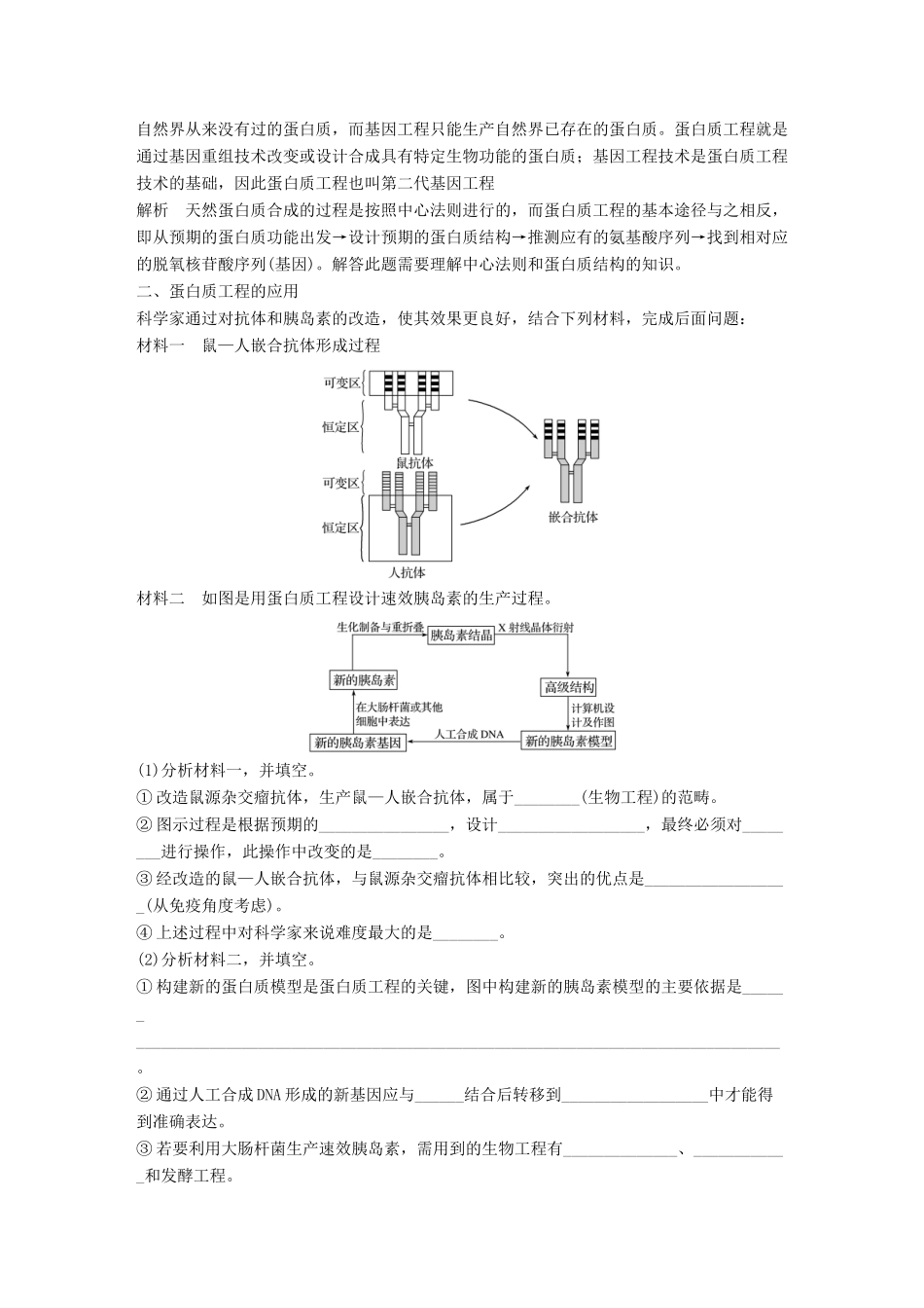 高中生物 第一章 基因工程 第5课时 蛋白质工程学案 苏教版选修3-苏教版高二选修3生物学案_第3页