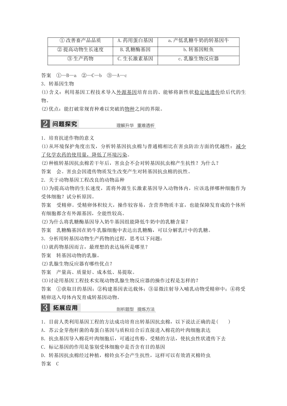 高中生物 第一章 基因工程 第二节 关注基因工程同步备课教学案 浙科版选修3-浙科版高二选修3生物教学案_第2页