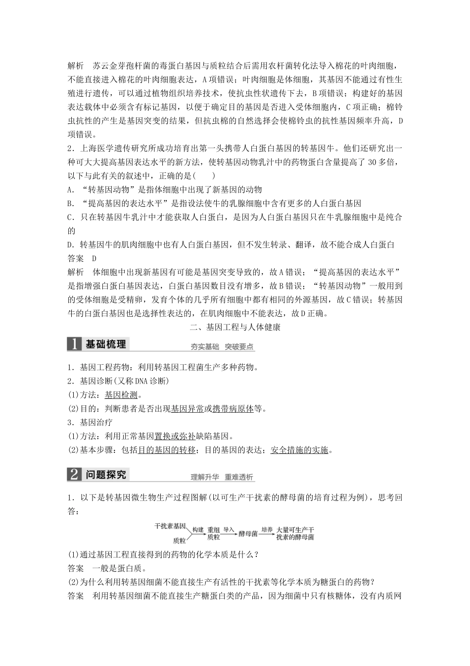 高中生物 第一章 基因工程 第二节 关注基因工程同步备课教学案 浙科版选修3-浙科版高二选修3生物教学案_第3页