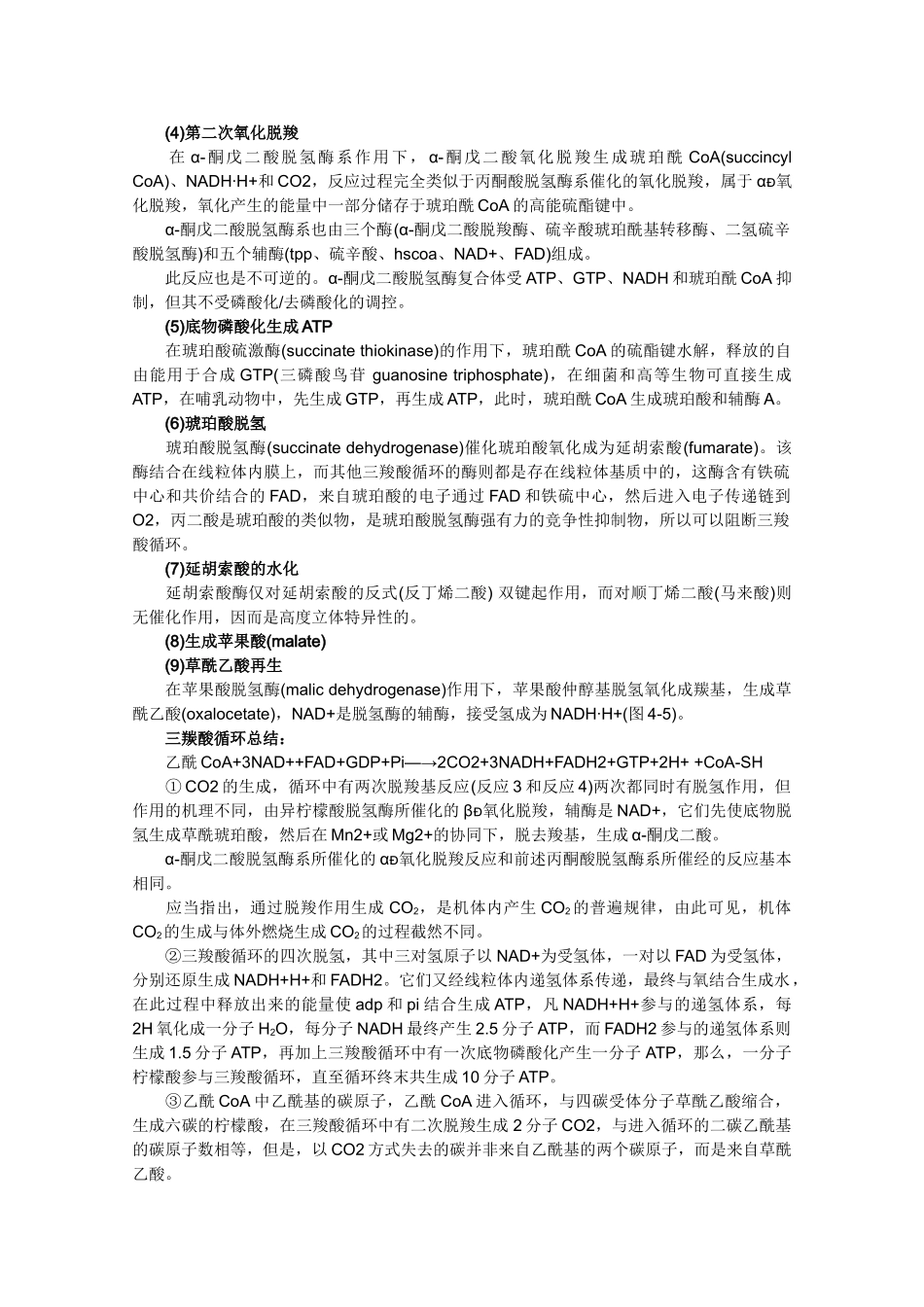 高中生物《细胞呼吸》文字素材1 苏教版必修1_第2页