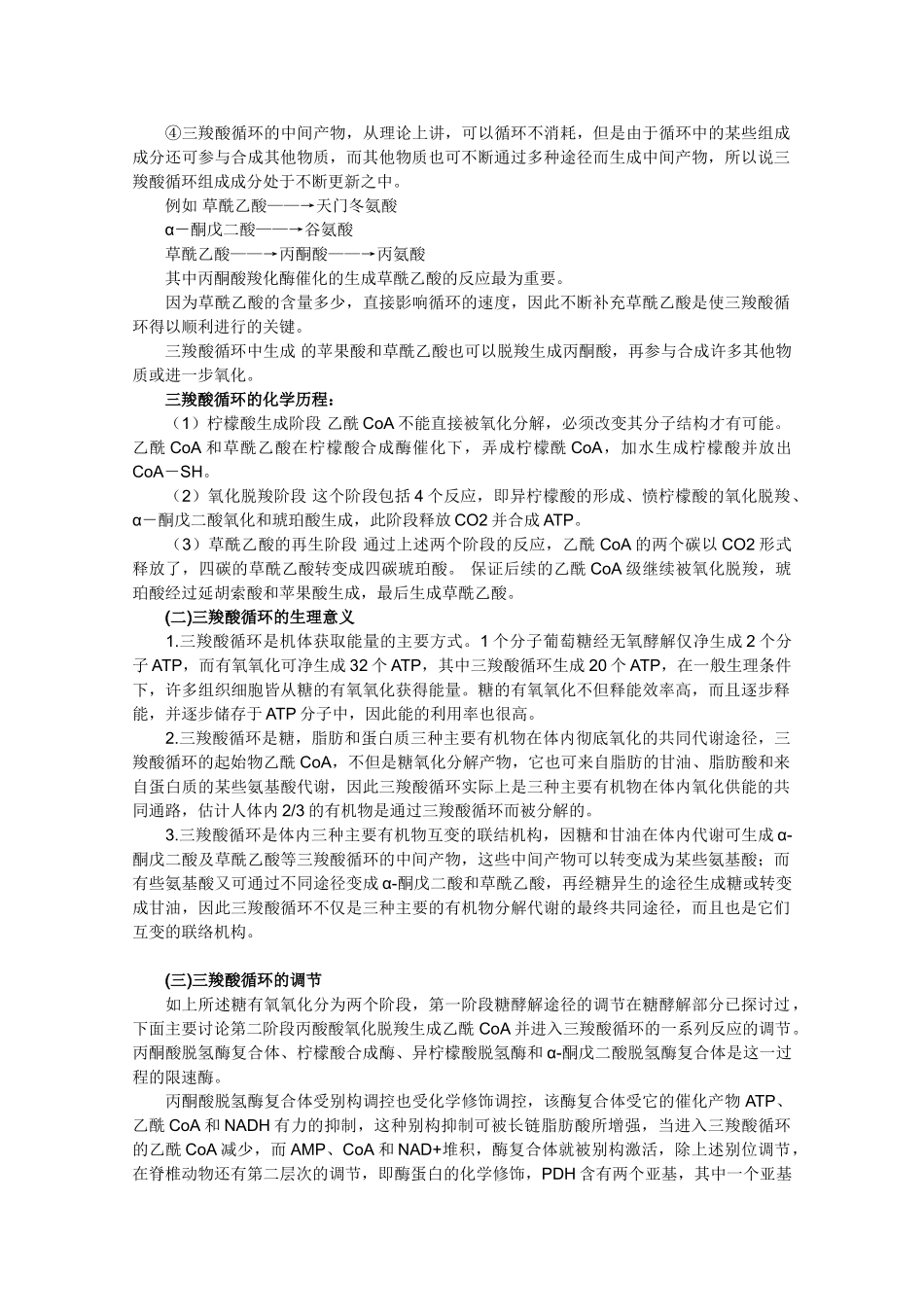 高中生物《细胞呼吸》文字素材1 苏教版必修1_第3页