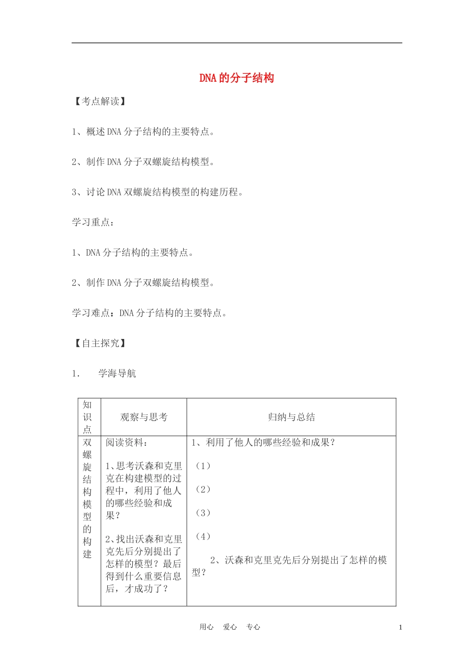 高中生物《DNA的分子结构》学案5 中图版必修2_第1页