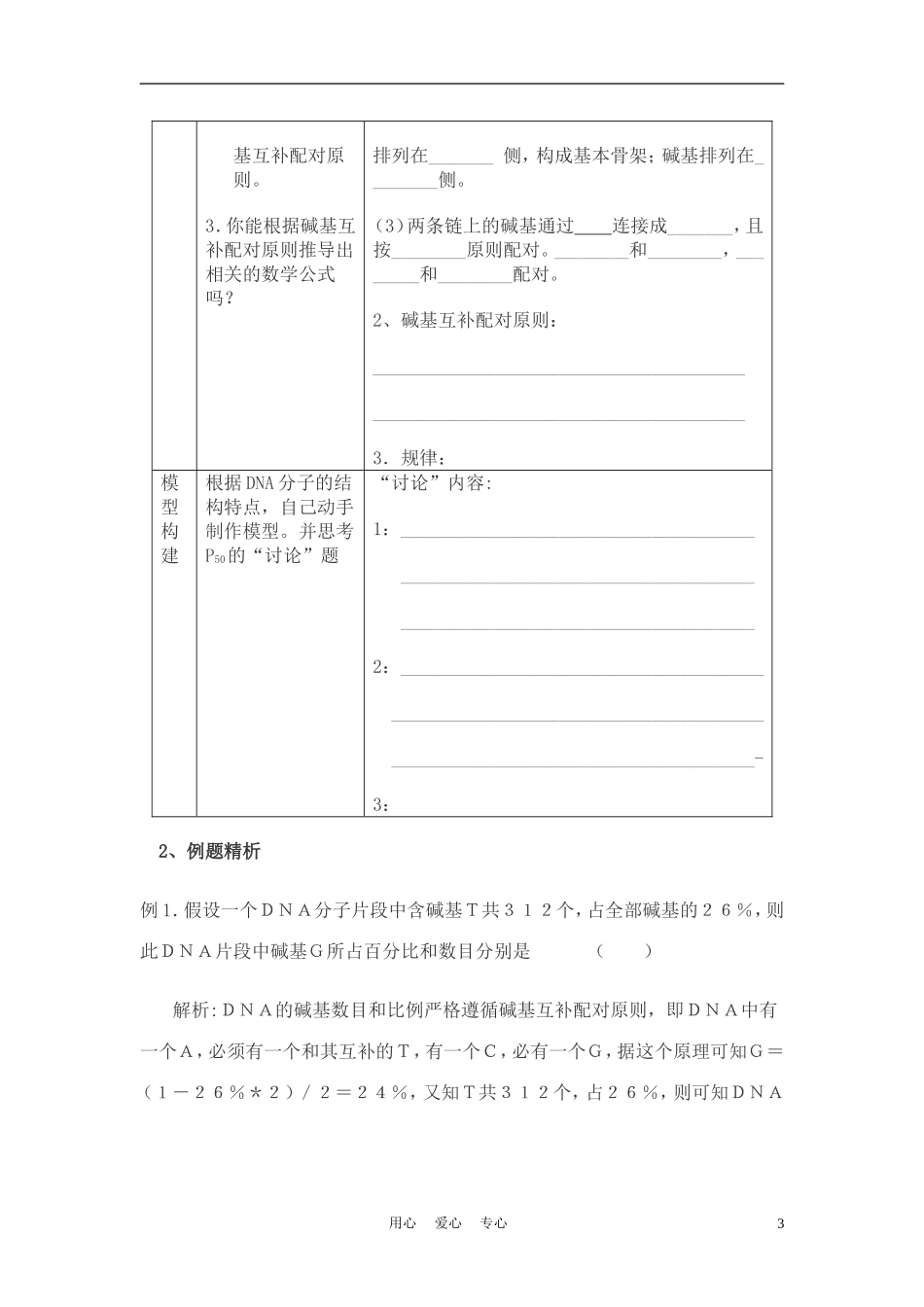高中生物《DNA的分子结构》学案5 中图版必修2_第3页