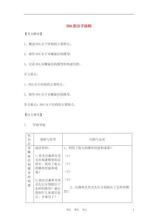 高中生物《DNA的分子结构》学案5 中图版必修2