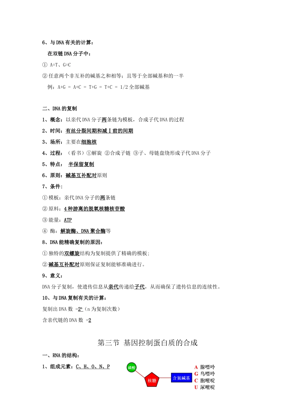 高中生物 第四章《遗传的分子基础》复习提纲素材 苏教版必修2_第3页