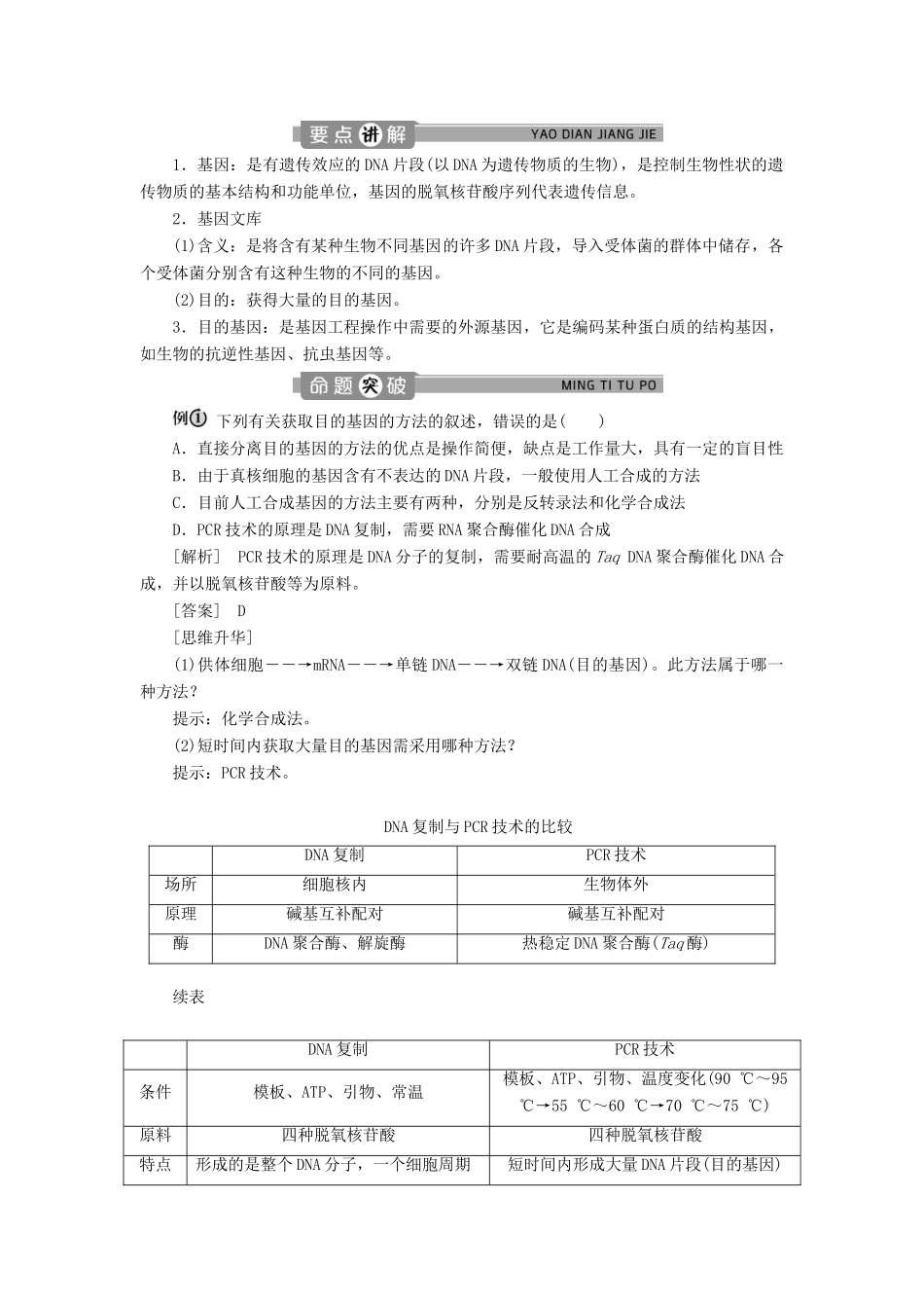 高中生物 第一章 基因工程 第二节 基因工程的原理和技术学案 浙科版选修3-浙科版高二选修3生物学案_第2页