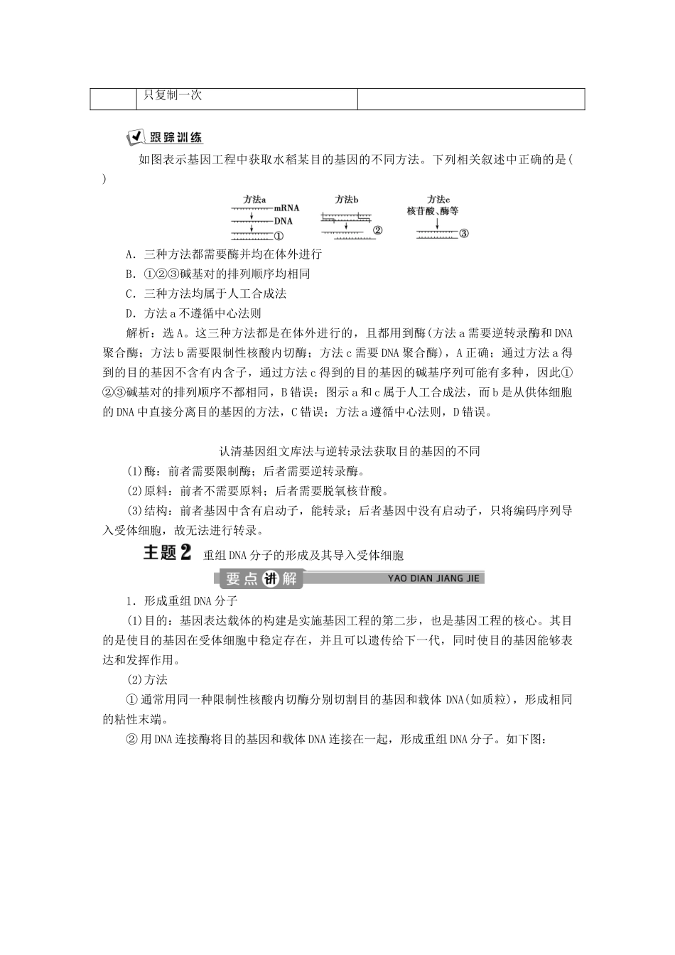 高中生物 第一章 基因工程 第二节 基因工程的原理和技术学案 浙科版选修3-浙科版高二选修3生物学案_第3页