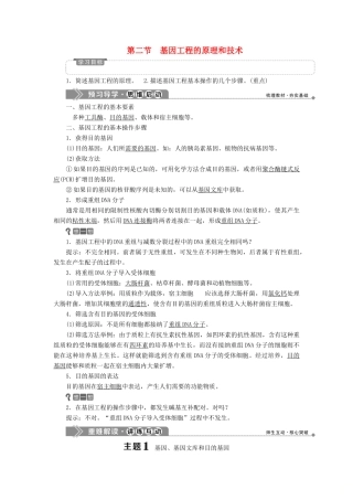 高中生物 第一章 基因工程 第二节 基因工程的原理和技术学案 浙科版选修3-浙科版高二选修3生物学案