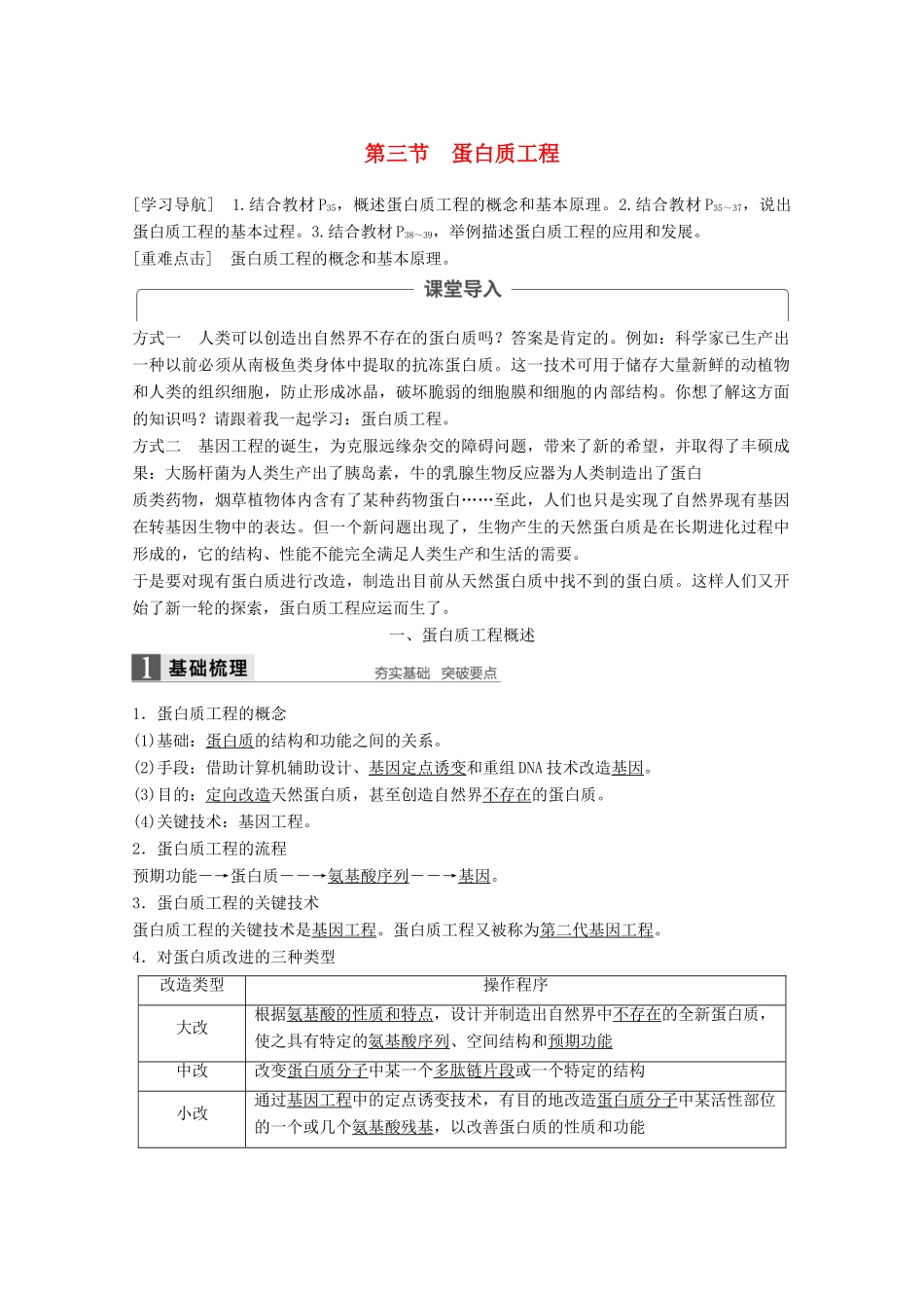 高中生物 第一章 基因工程 第三节 蛋白质工程同步备课教学案 浙科版选修3-浙科版高二选修3生物教学案_第1页