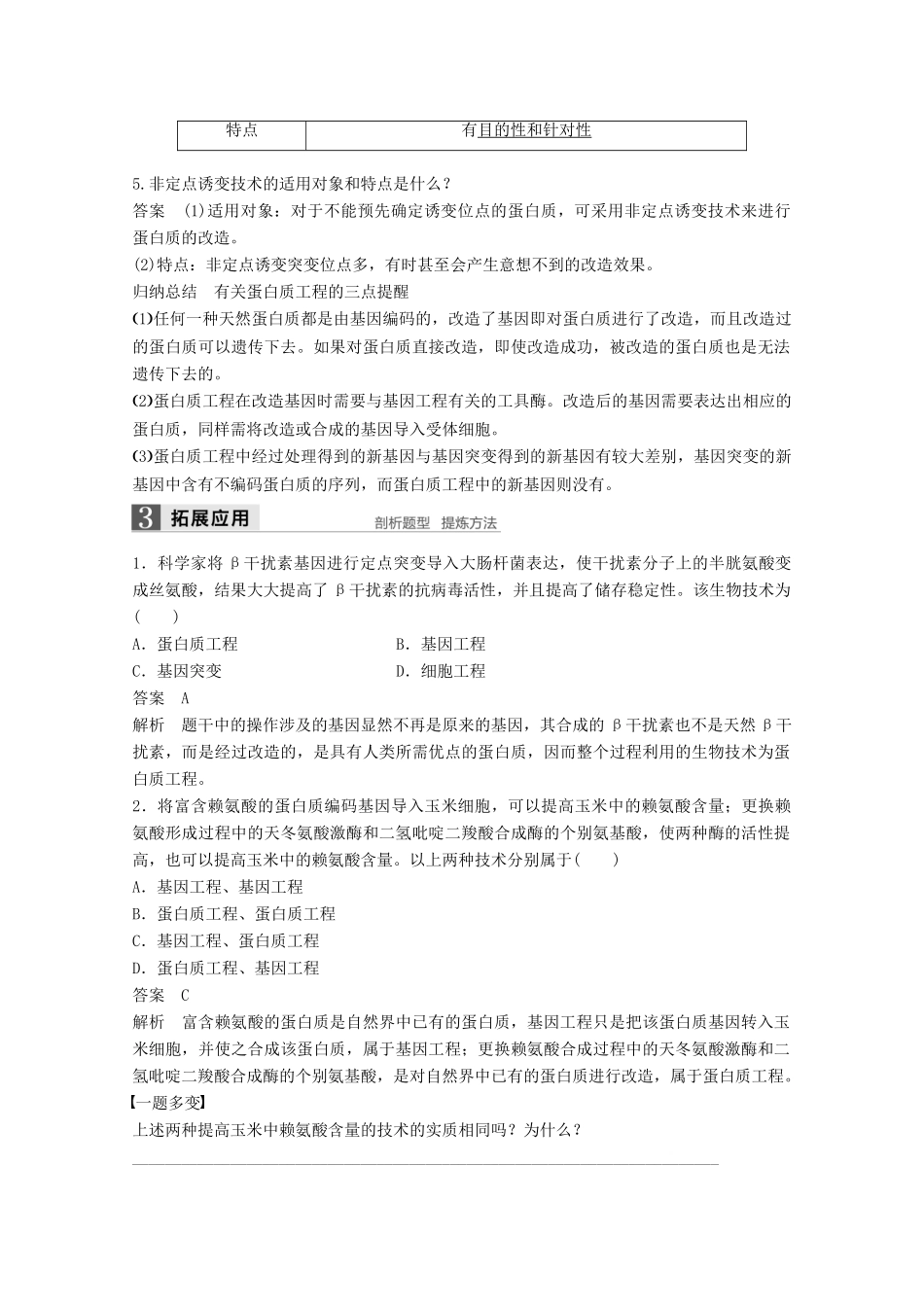 高中生物 第一章 基因工程 第三节 蛋白质工程同步备课教学案 浙科版选修3-浙科版高二选修3生物教学案_第3页