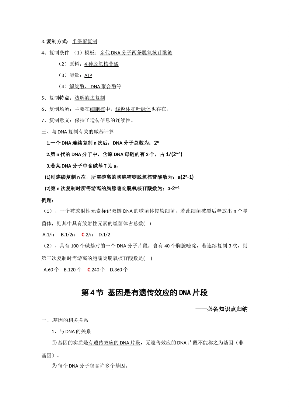 高中生物《DNA分子的结构》文字素材2 新人教版必修2_第3页