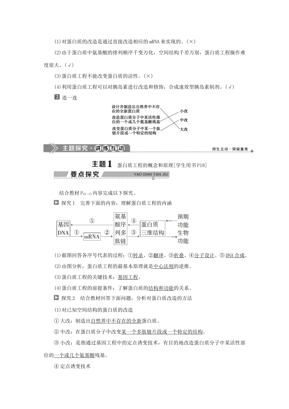 高中生物 第一章 基因工程 第三节 蛋白质工程学案 苏教版选修3-苏教版高二选修3生物学案_第2页