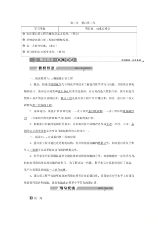 高中生物 第一章 基因工程 第三节 蛋白质工程学案 苏教版选修3-苏教版高二选修3生物学案