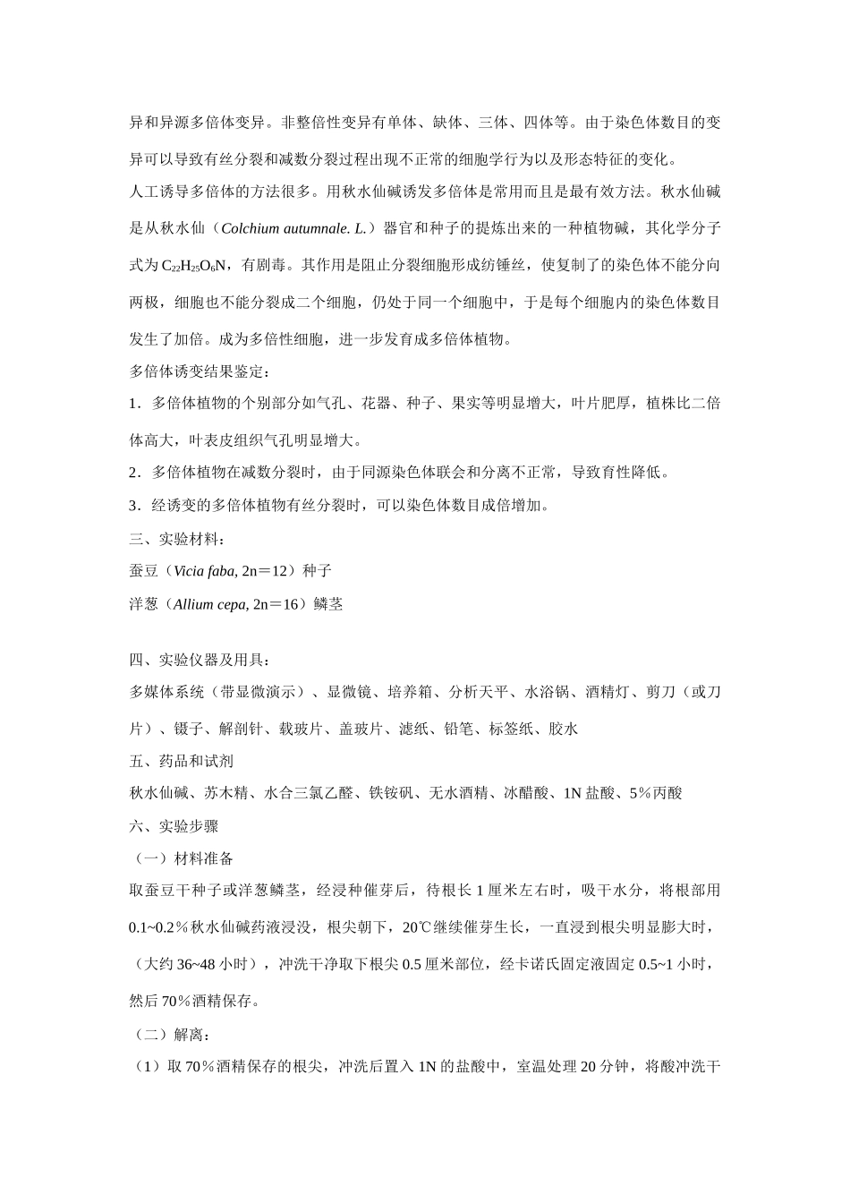 高中生物《染色体数目变异对性状的影响》文字素材1 中图版必修2_第2页