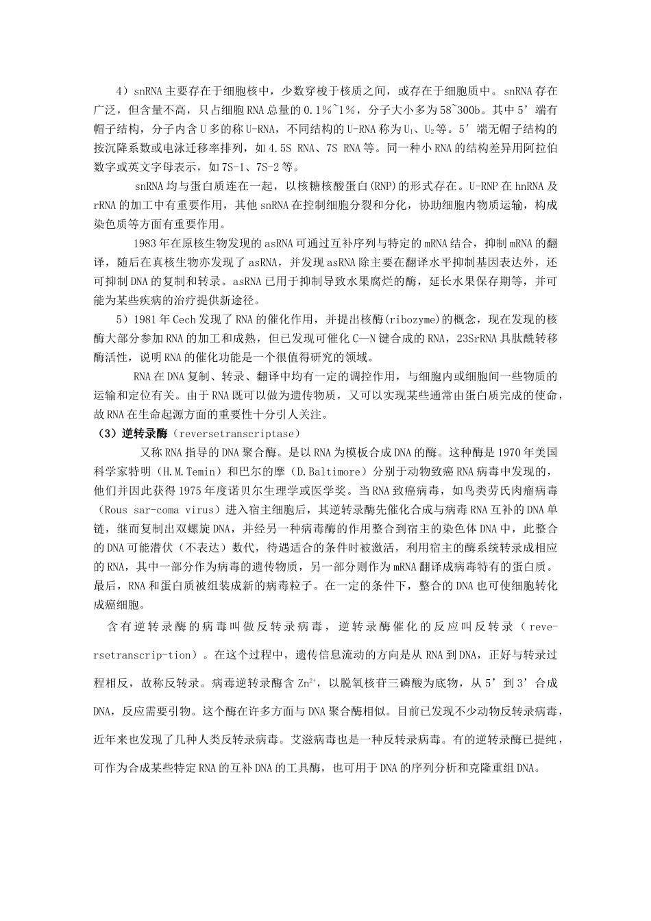 高中生物《DNA复制和蛋白质合成》素材 沪科版第二册_第2页