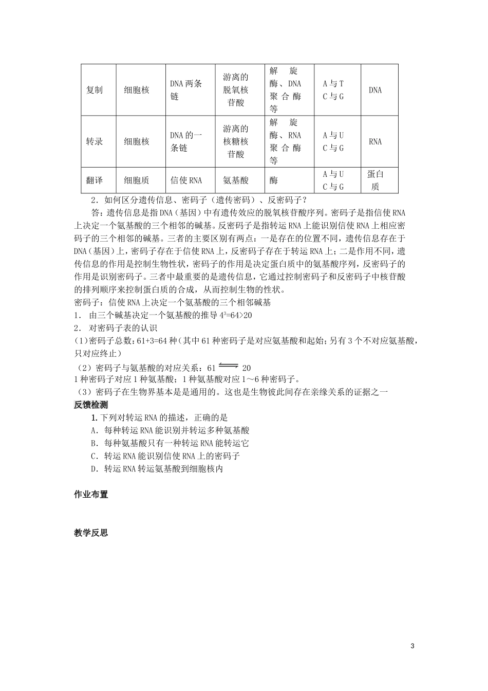 高中生物 第四章第一节 基因控制蛋白质的合成第1课时导学案 新人教版必修2_第3页